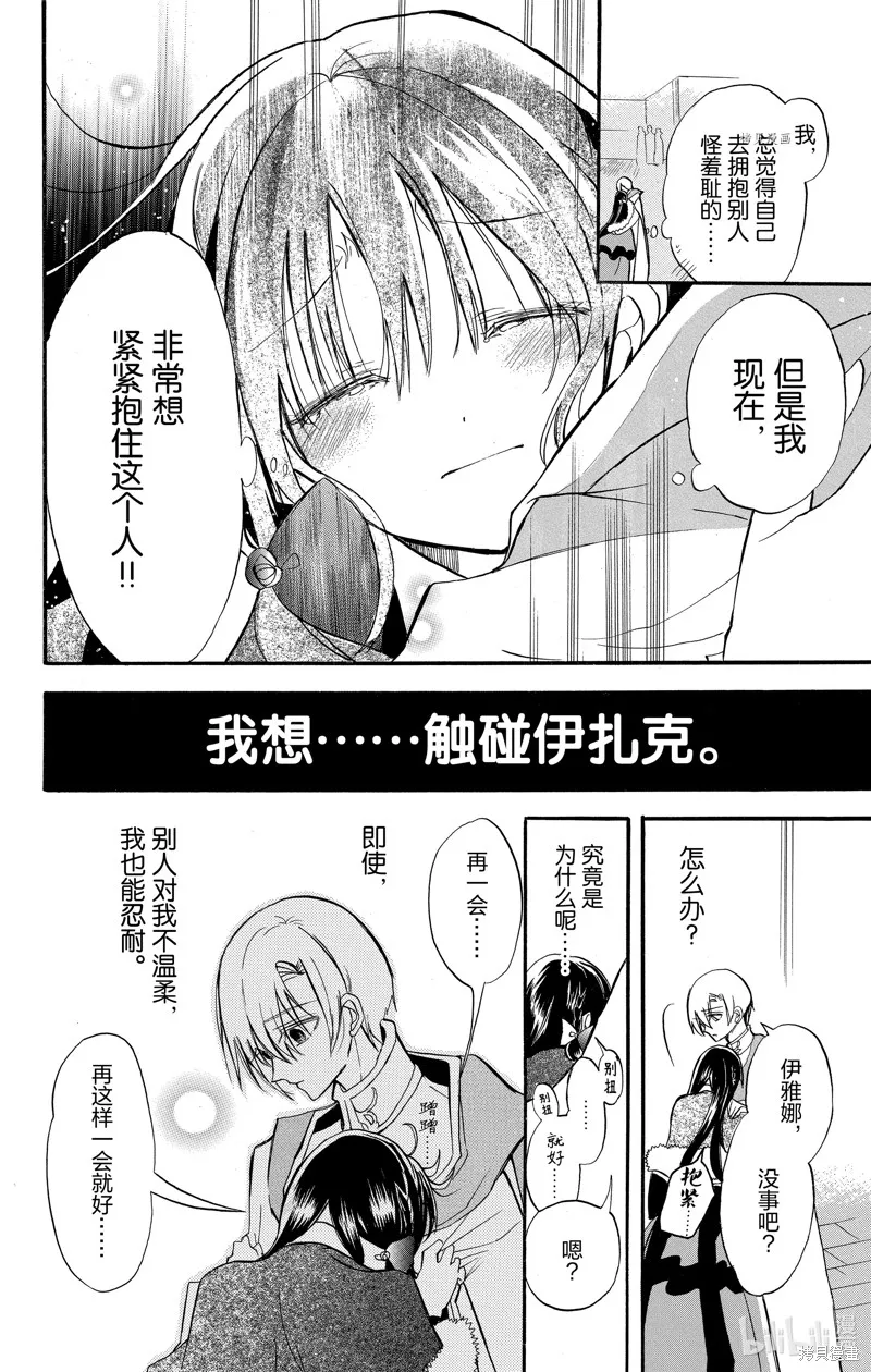 转生恶女的黑历史,第41话,第14张
