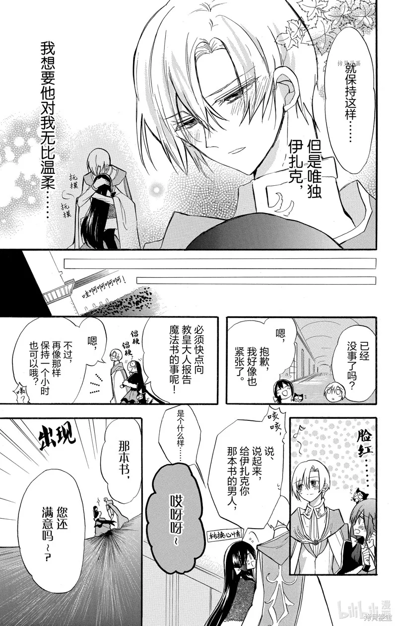 转生恶女的黑历史,第41话,第15张