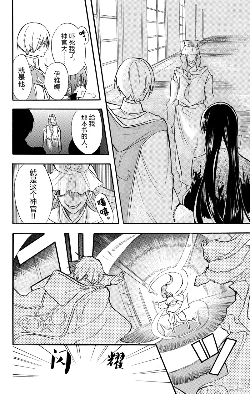转生恶女的黑历史,第41话,第16张