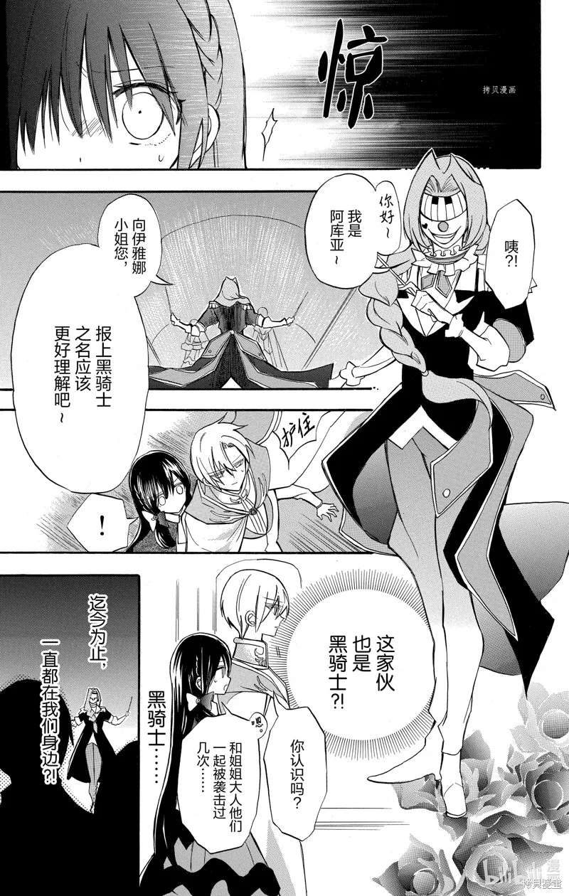 转生恶女的黑历史,第41话,第17张