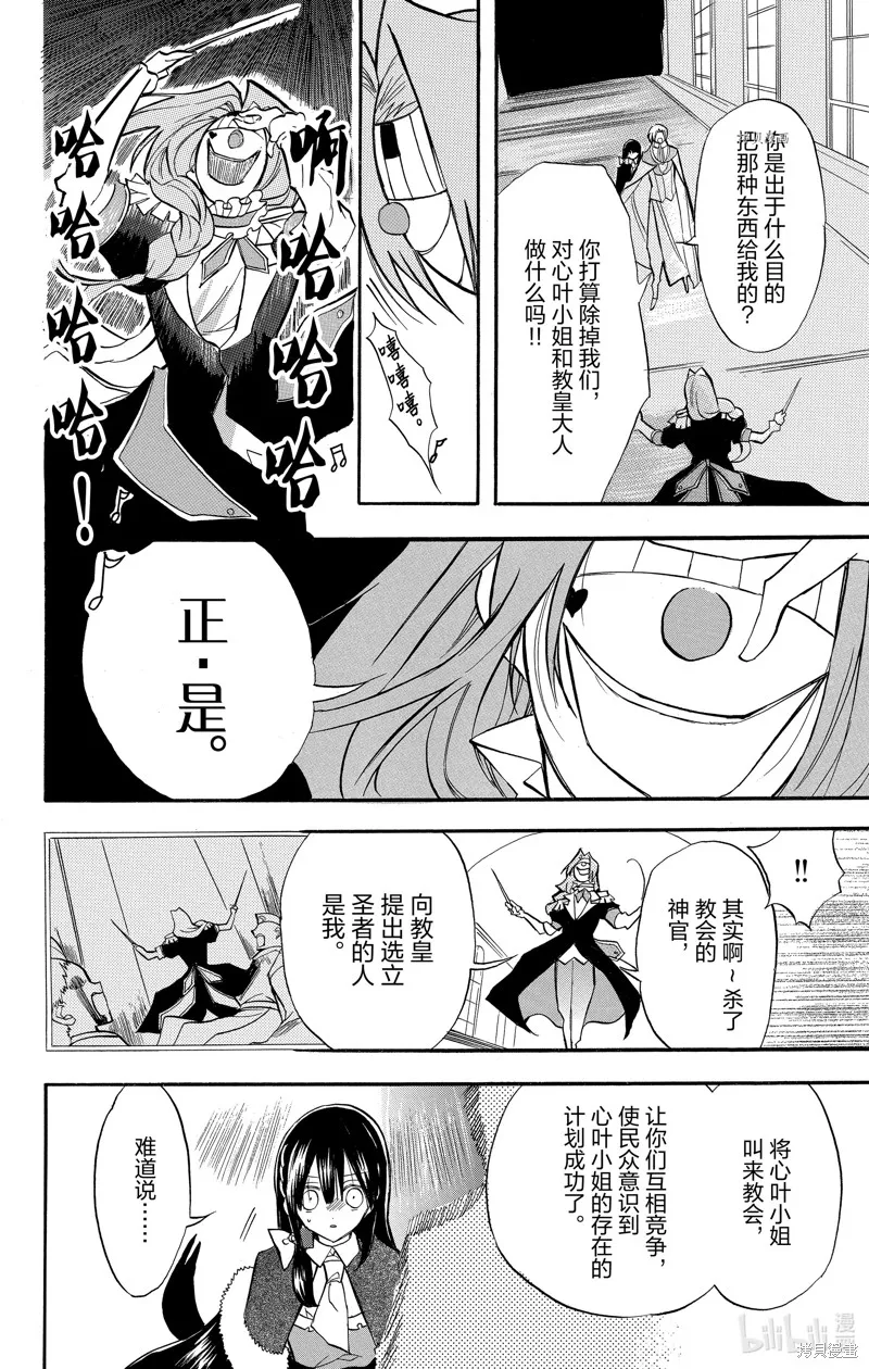转生恶女的黑历史,第41话,第18张