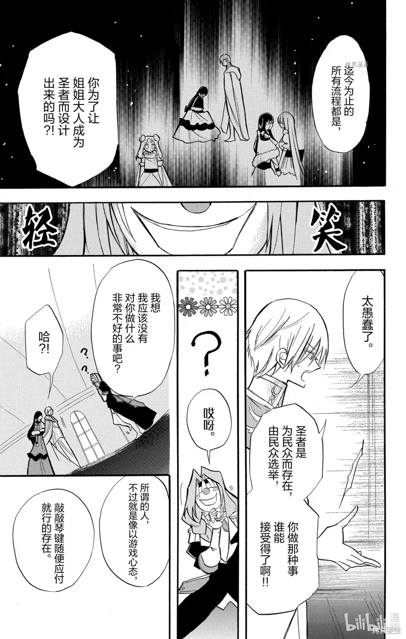 转生恶女的黑历史,第41话,第19张