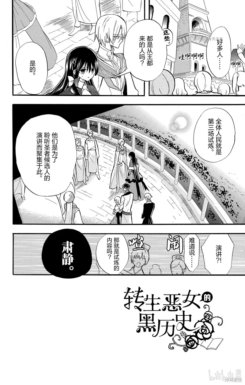 转生恶女的黑历史,第41话,第2张