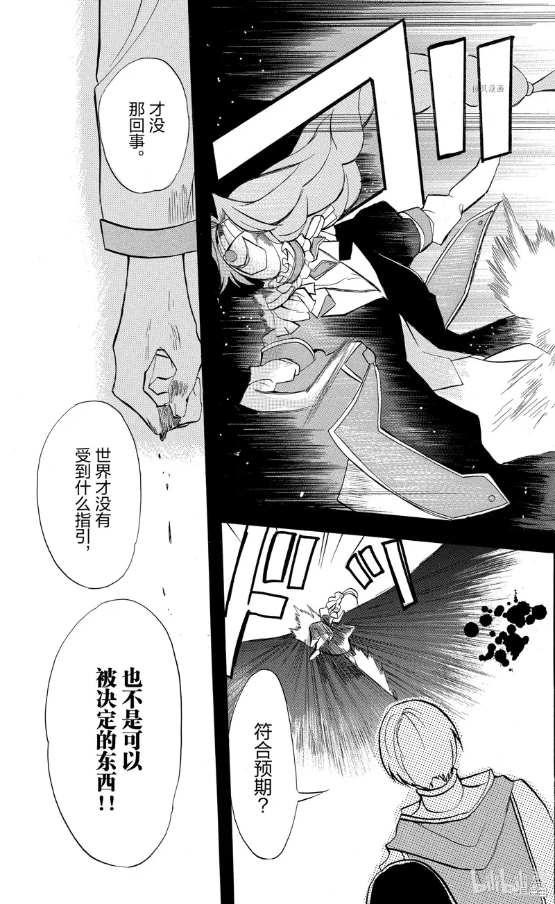 转生恶女的黑历史,第41话,第23张
