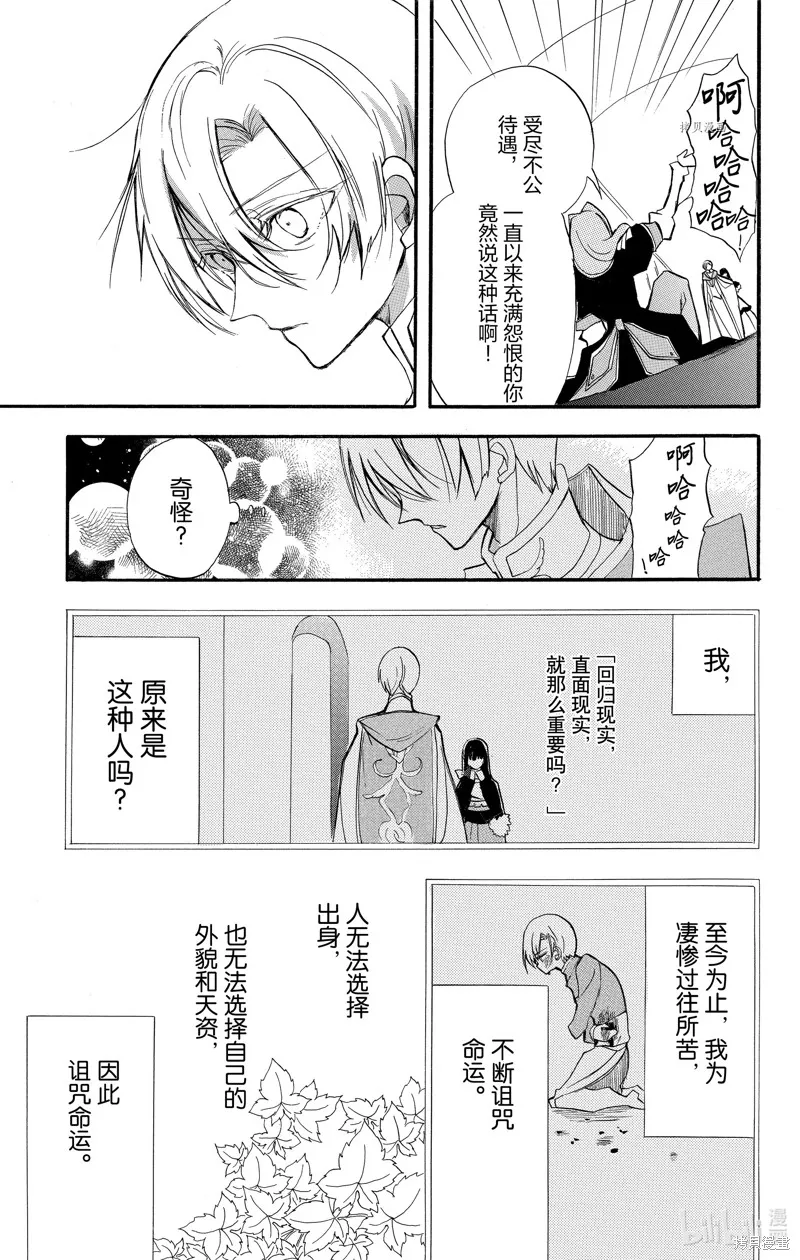 转生恶女的黑历史,第41话,第25张