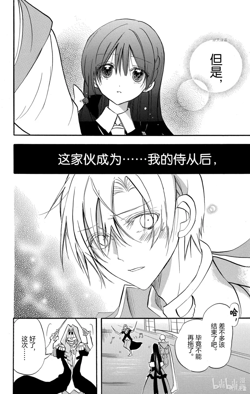 转生恶女的黑历史,第41话,第26张