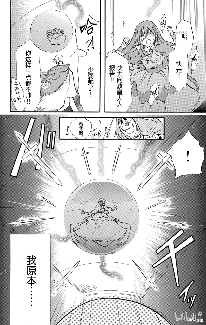 转生恶女的黑历史,第41话,第28张