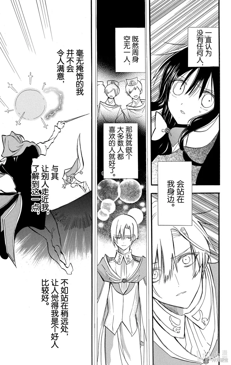 转生恶女的黑历史,第41话,第29张