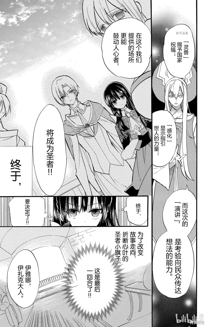 转生恶女的黑历史,第41话,第3张