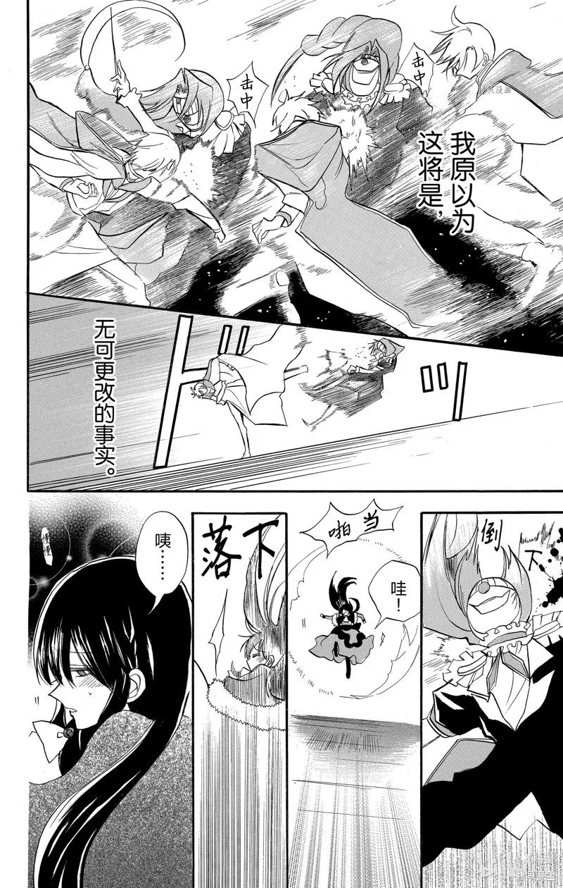 转生恶女的黑历史,第41话,第30张