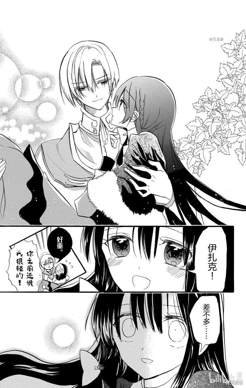 转生恶女的黑历史,第41话,第31张