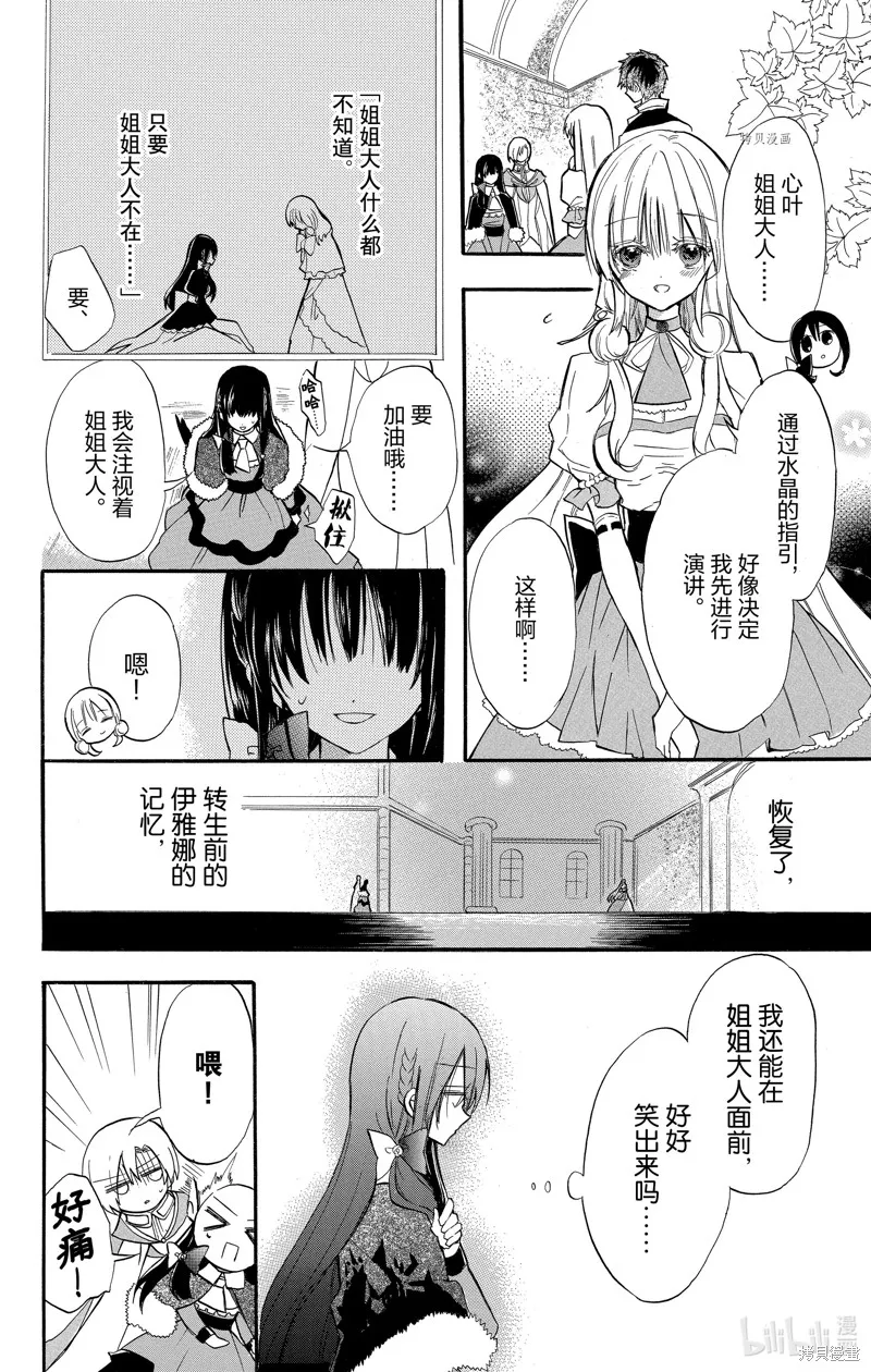 转生恶女的黑历史,第41话,第4张