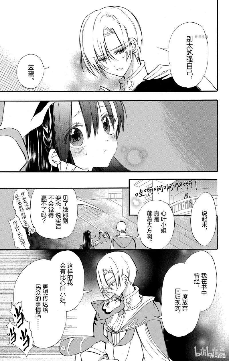 转生恶女的黑历史,第41话,第5张