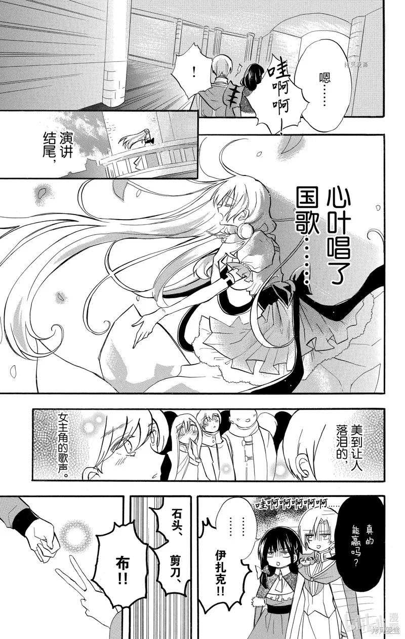 转生恶女的黑历史,第41话,第7张