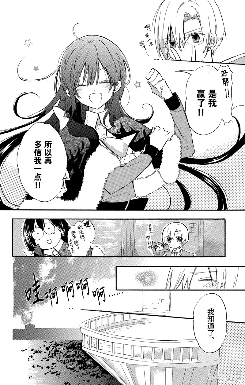 转生恶女的黑历史,第41话,第8张