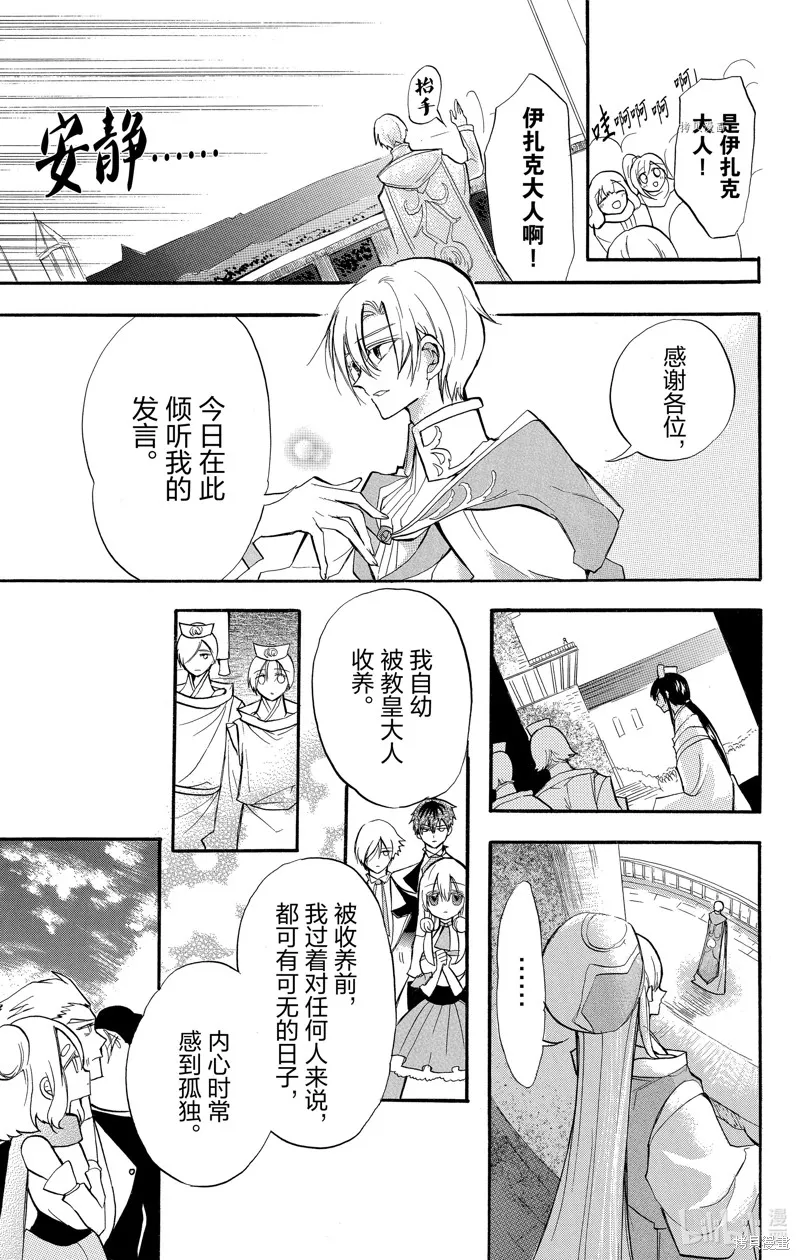 转生恶女的黑历史,第41话,第9张