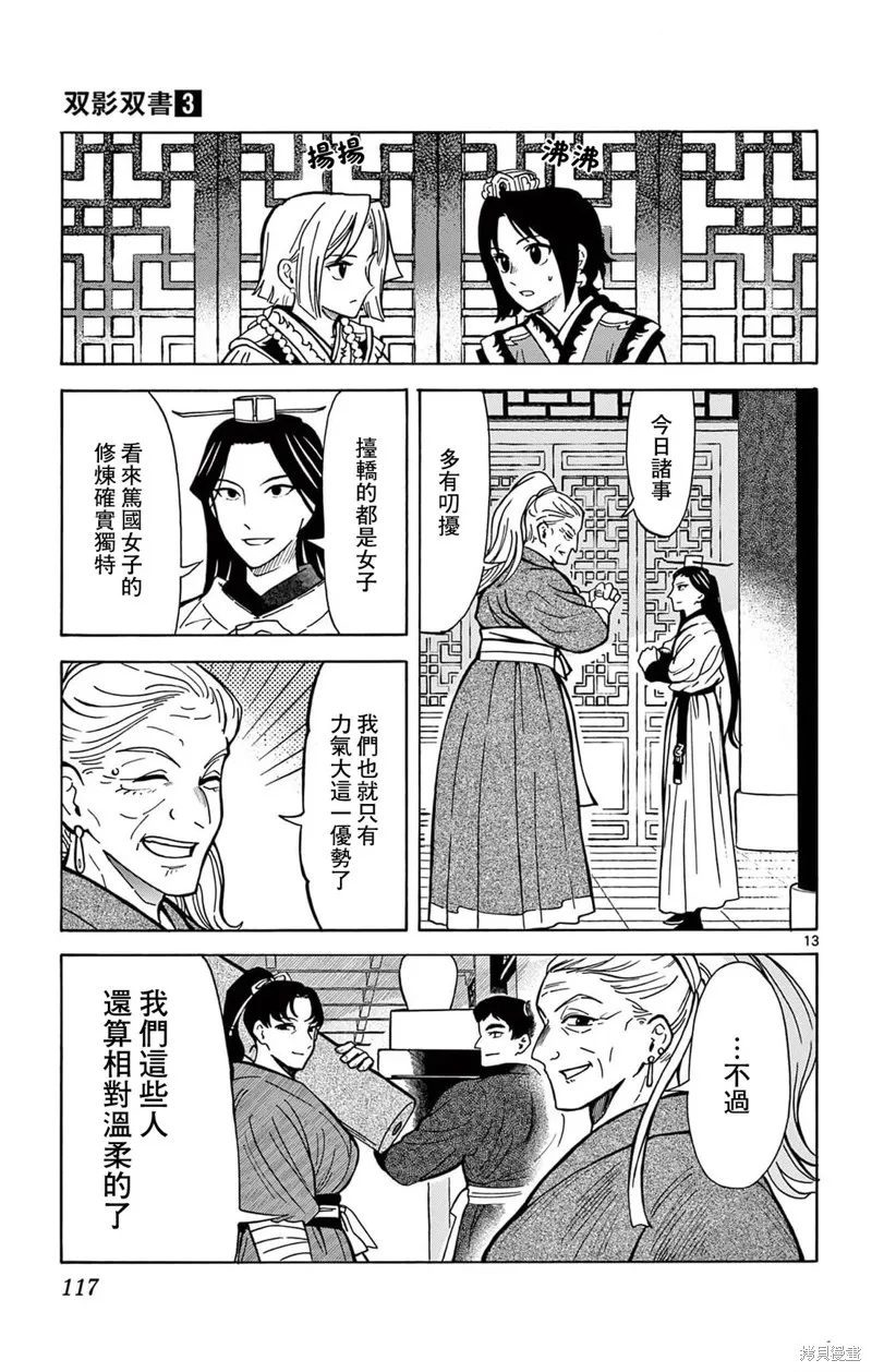 雙影雙書,第22話,第13张