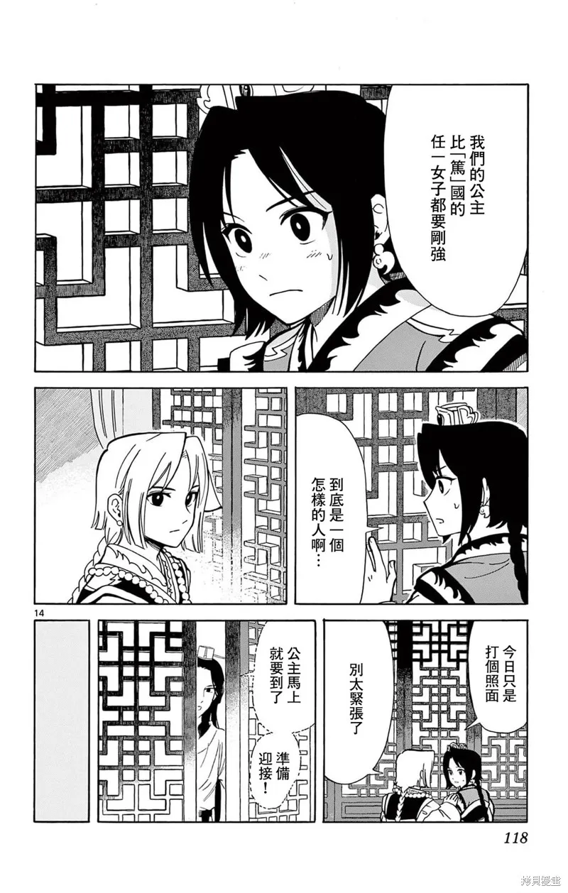 雙影雙書,第22話,第14张