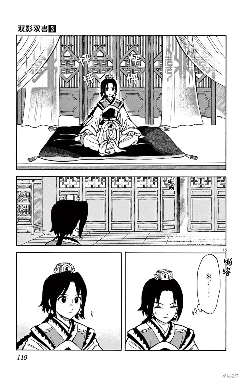 雙影雙書,第22話,第15张