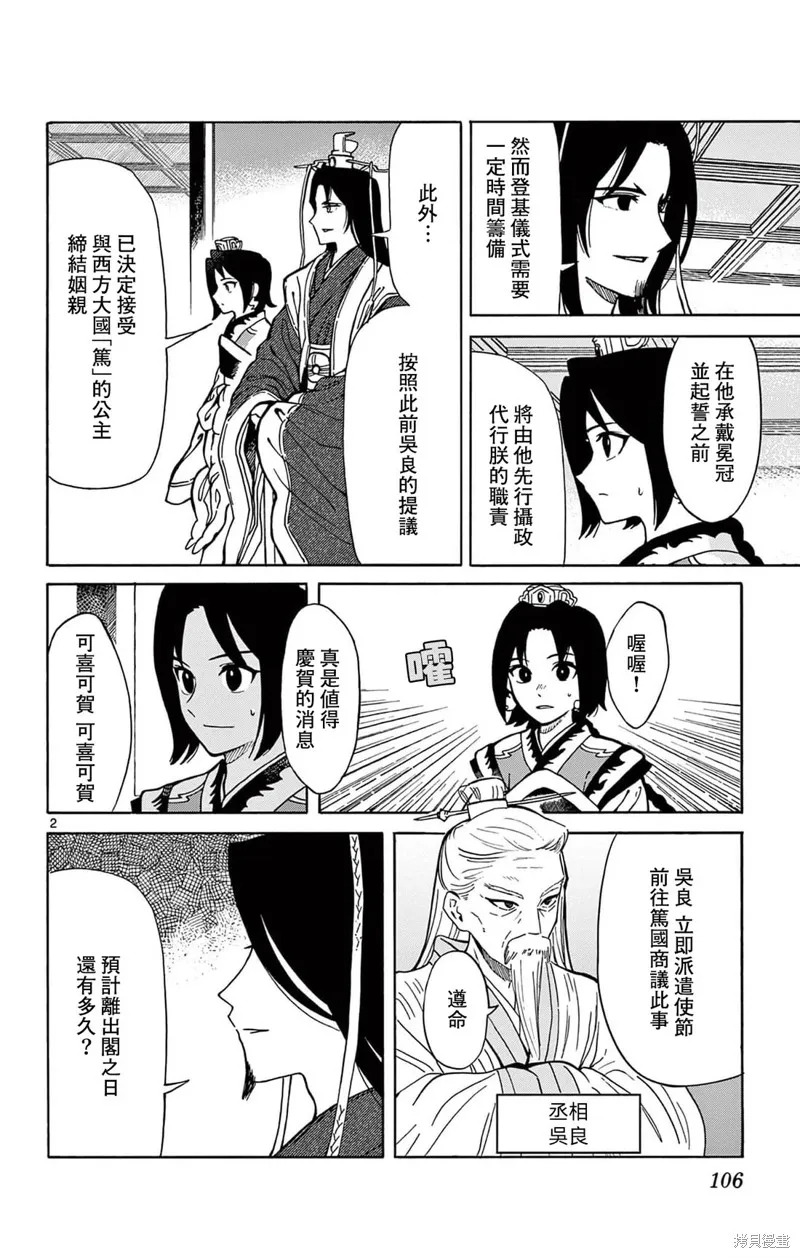 雙影雙書,第22話,第2张