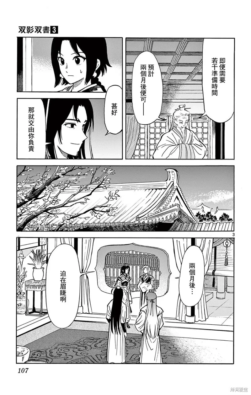 雙影雙書,第22話,第3张