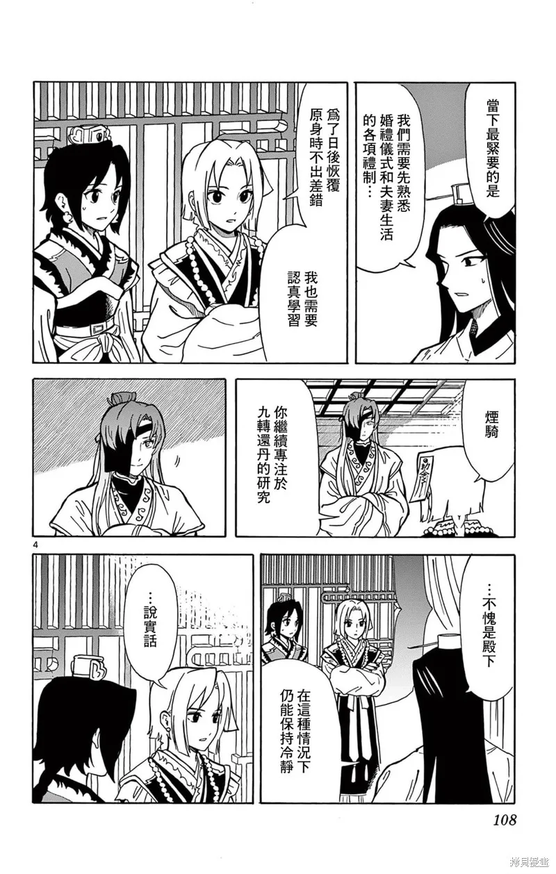 雙影雙書,第22話,第4张