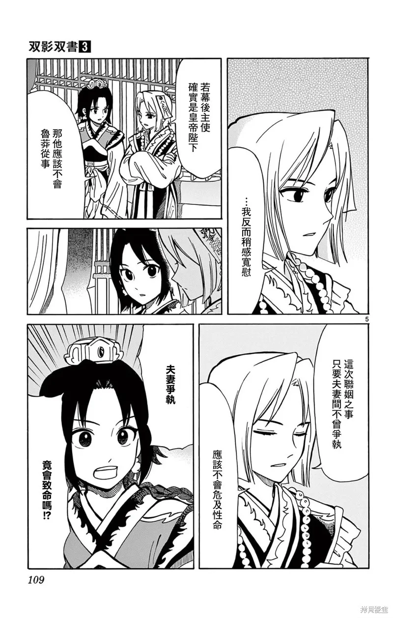雙影雙書,第22話,第5张