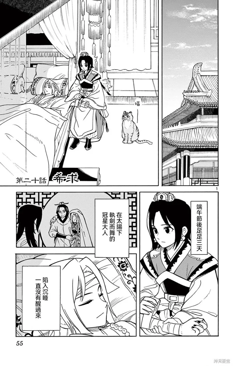 雙影雙書,第20話,第1张