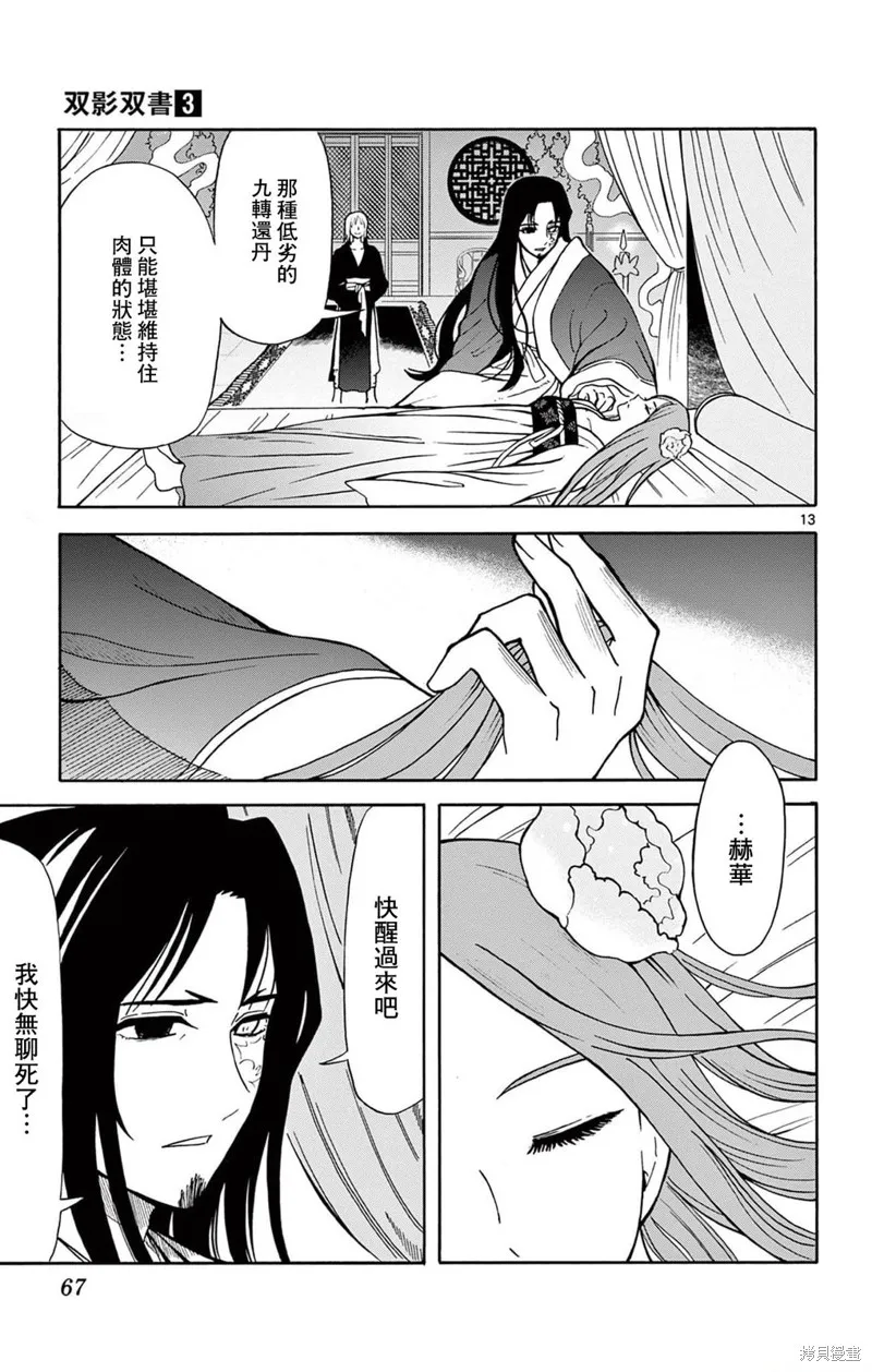 雙影雙書,第20話,第13张