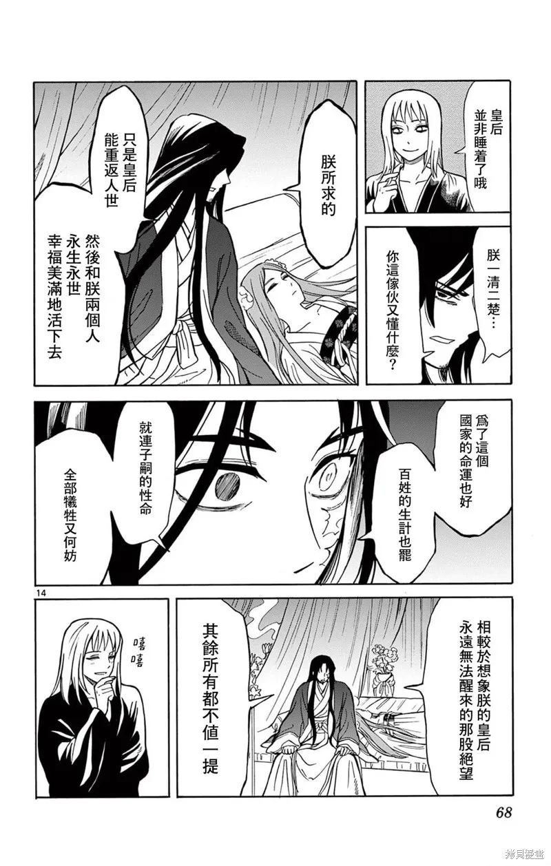 雙影雙書,第20話,第14张