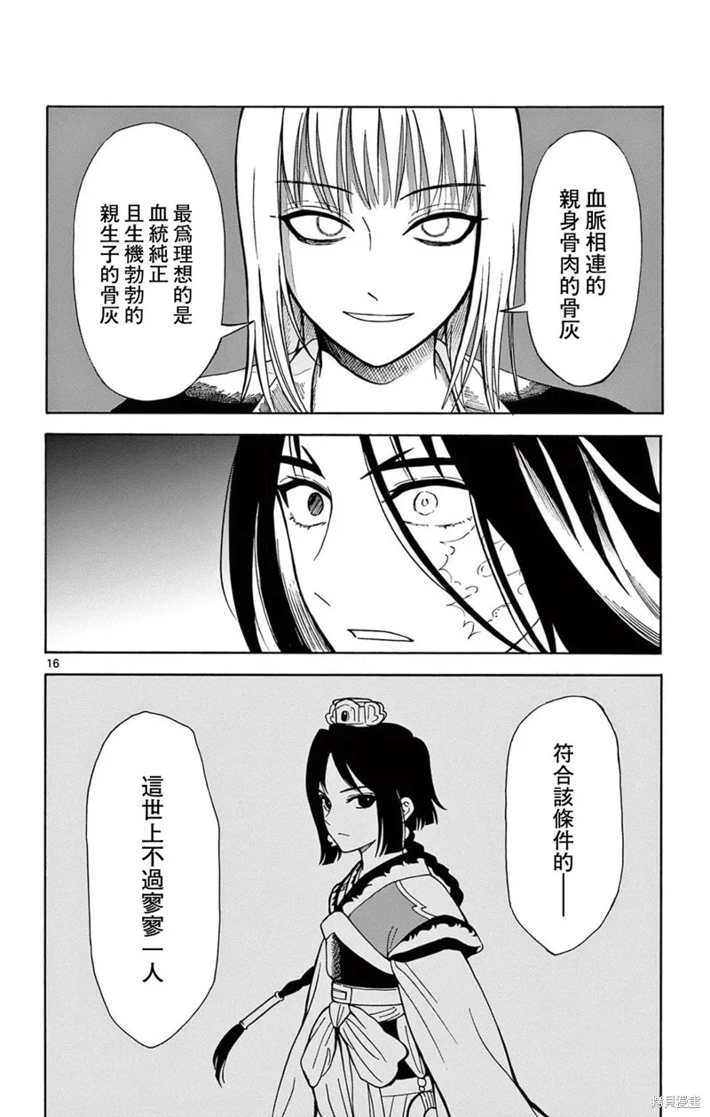 雙影雙書,第20話,第16张