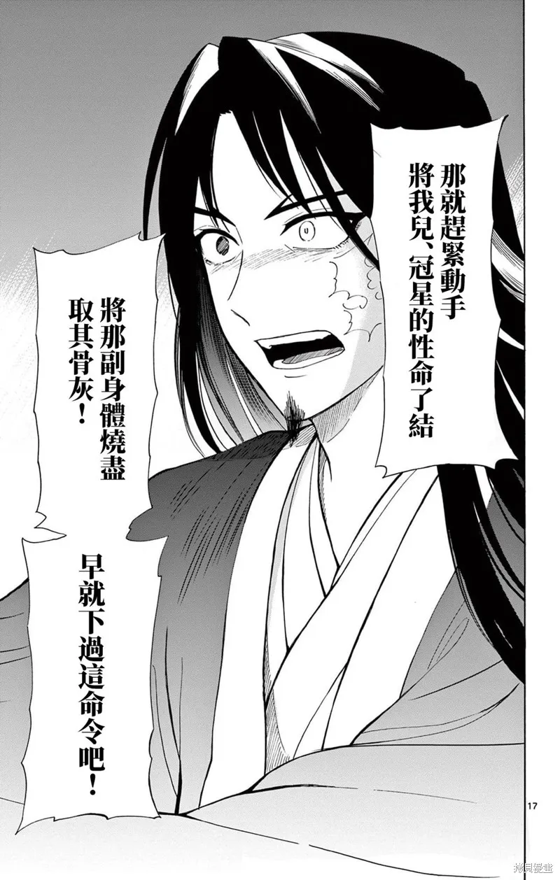 雙影雙書,第20話,第17张