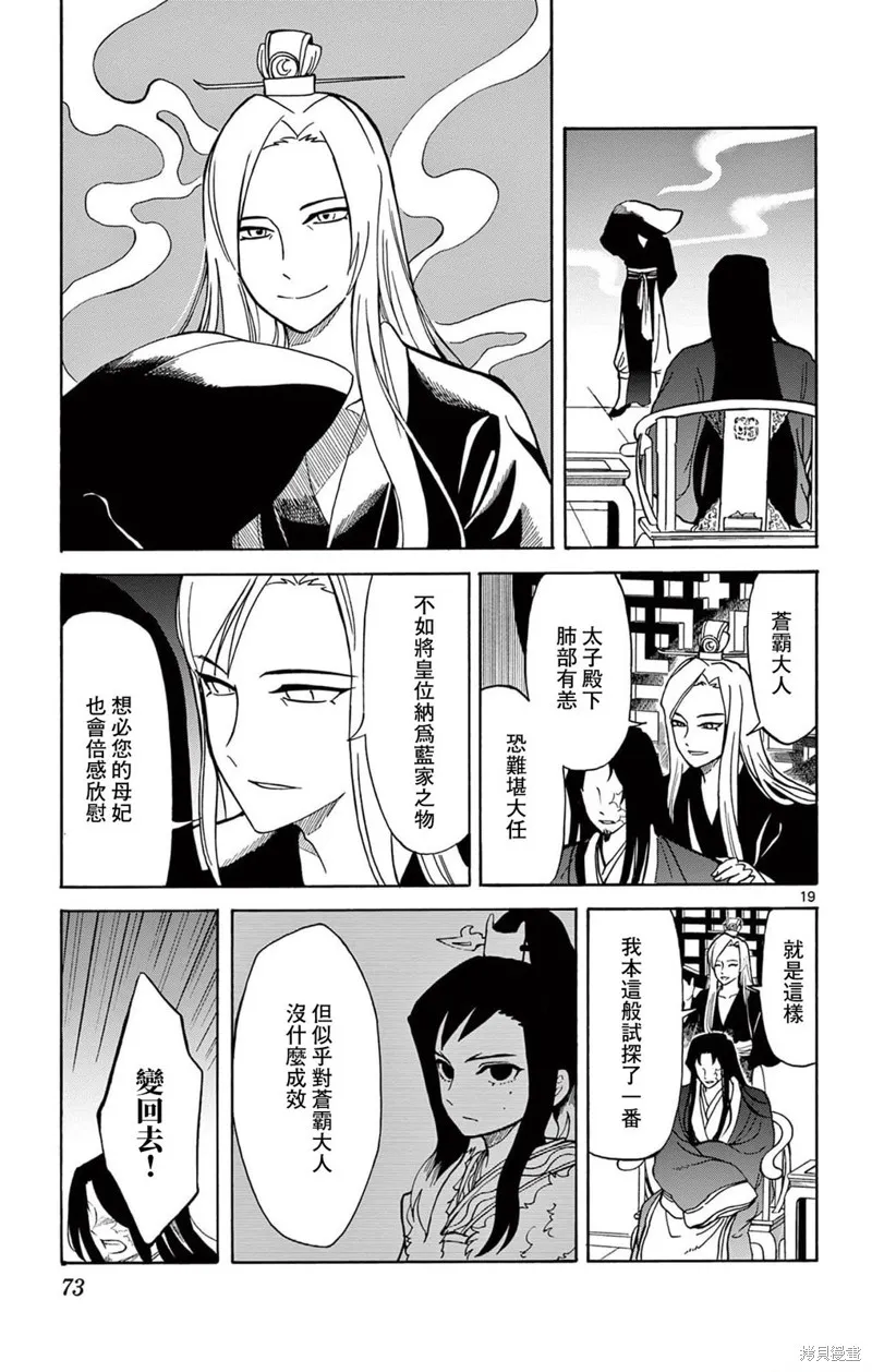 雙影雙書,第20話,第19张