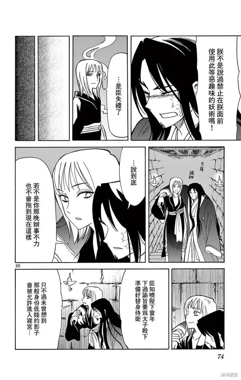 雙影雙書,第20話,第20张