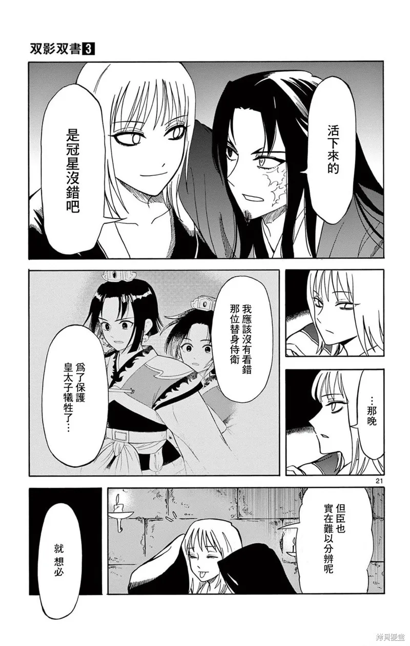 雙影雙書,第20話,第21张