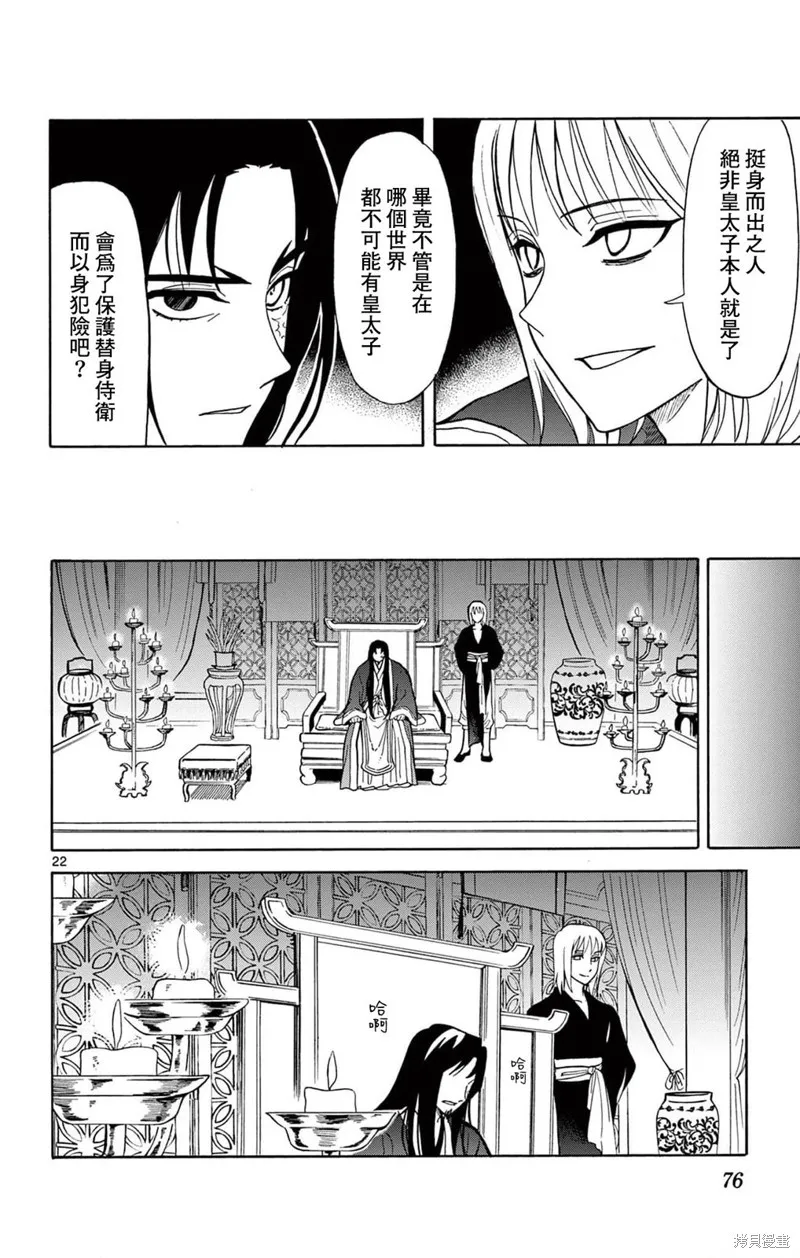雙影雙書,第20話,第22张
