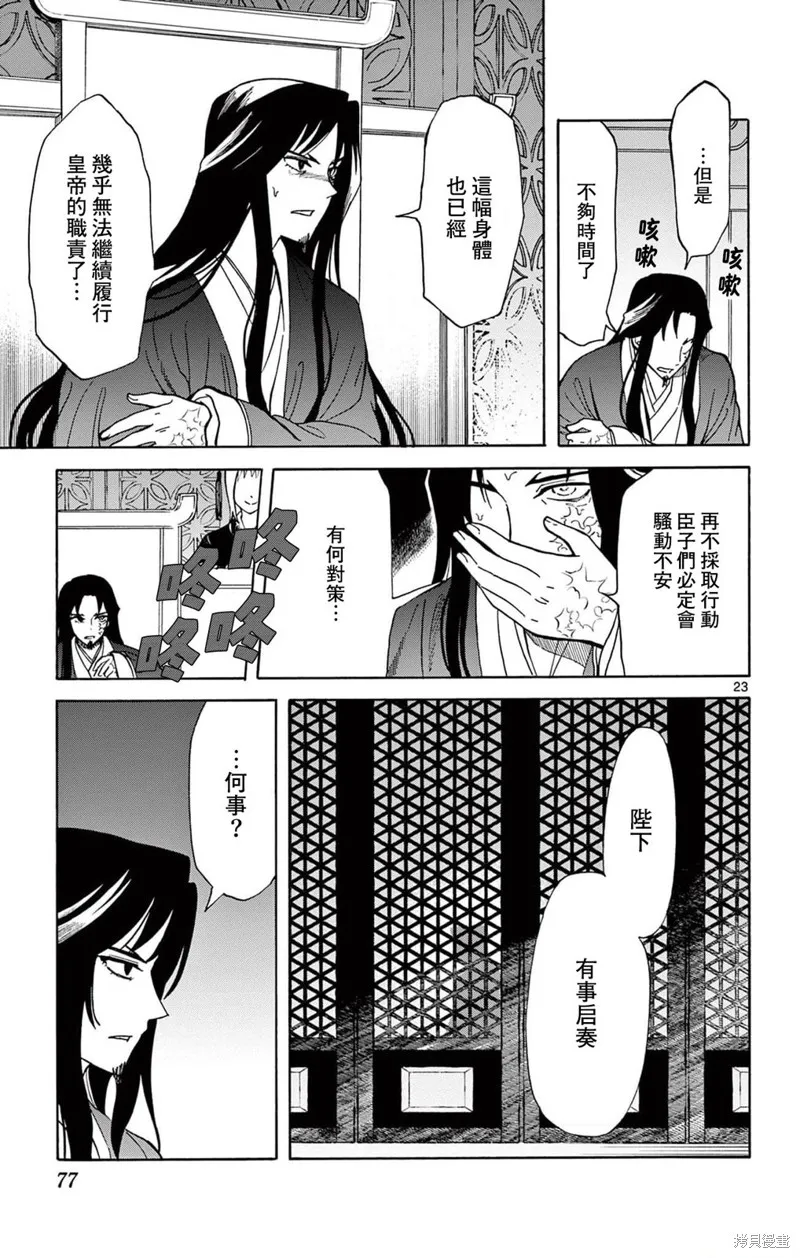 雙影雙書,第20話,第23张