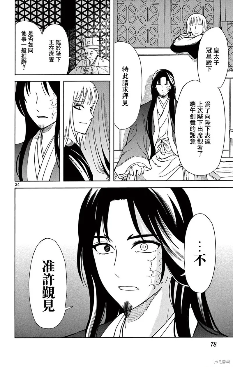 雙影雙書,第20話,第24张