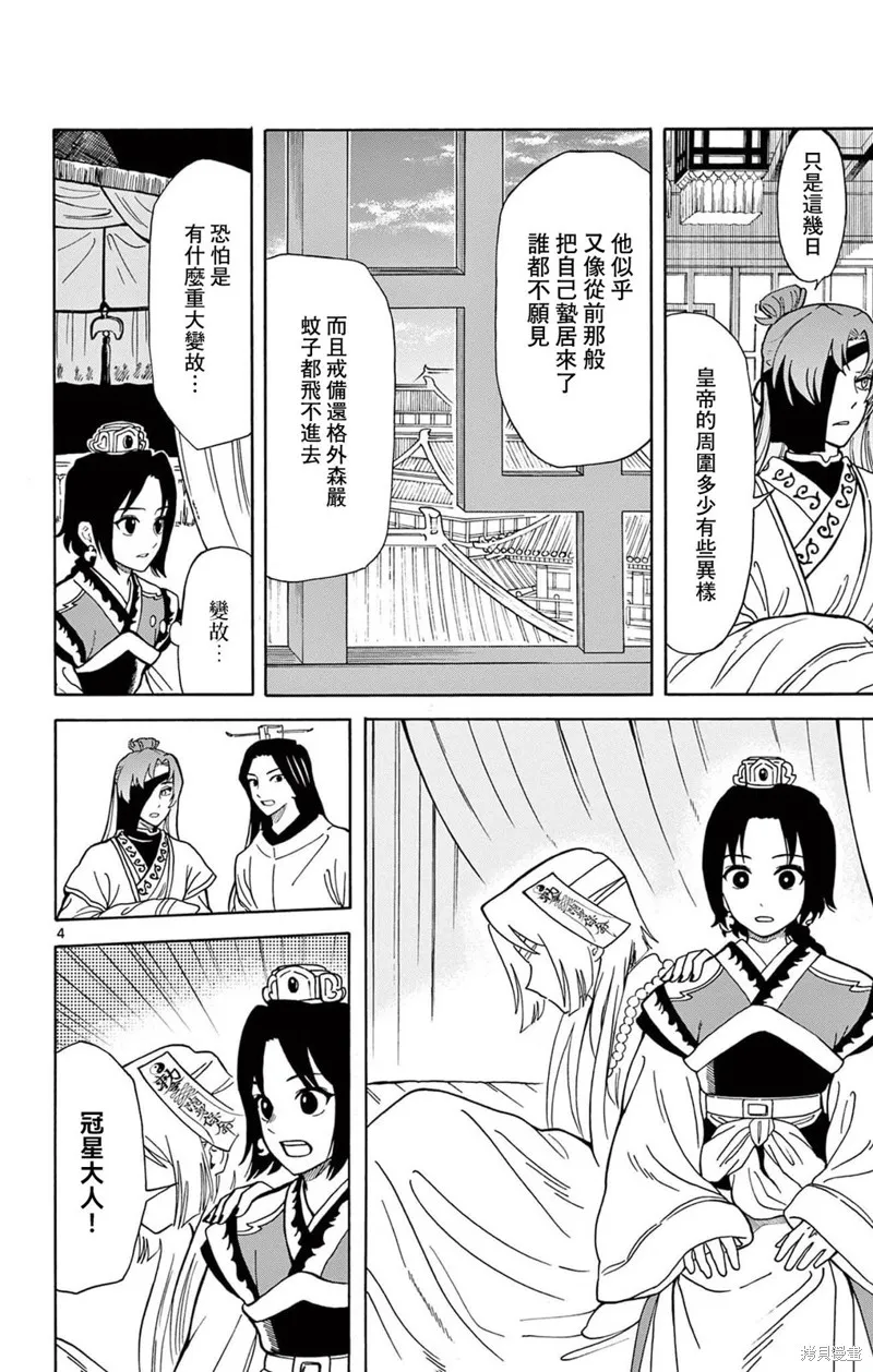 雙影雙書,第20話,第4张