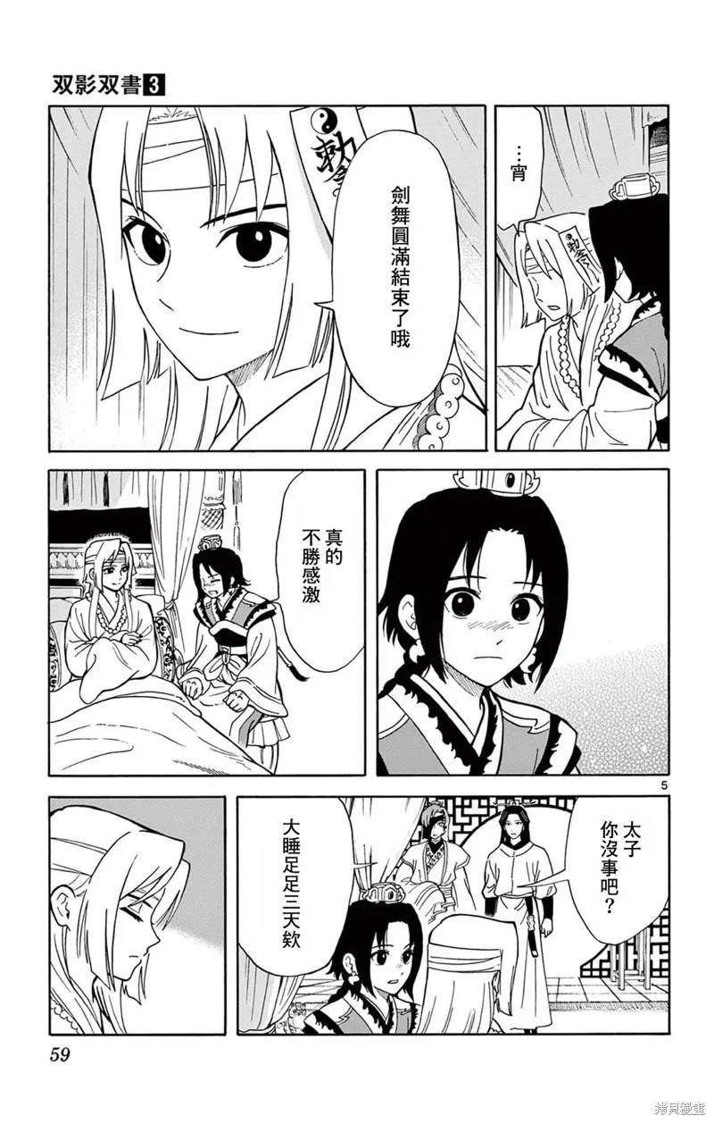 雙影雙書,第20話,第5张