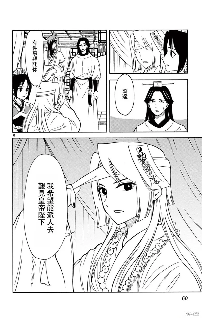 雙影雙書,第20話,第6张