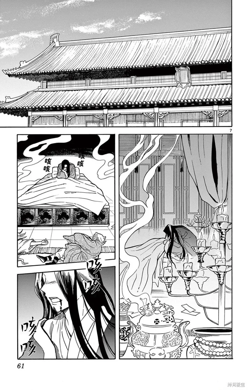 雙影雙書,第20話,第7张