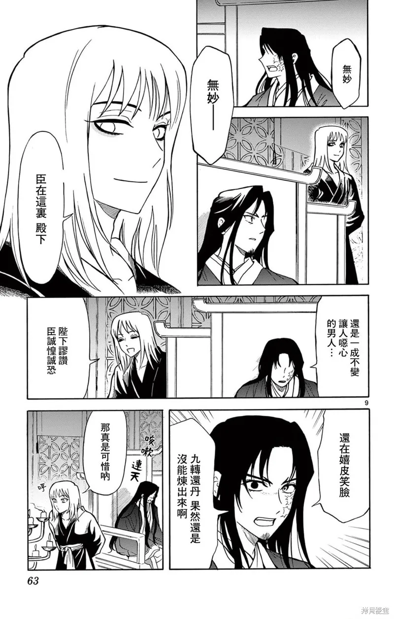 雙影雙書,第20話,第9张