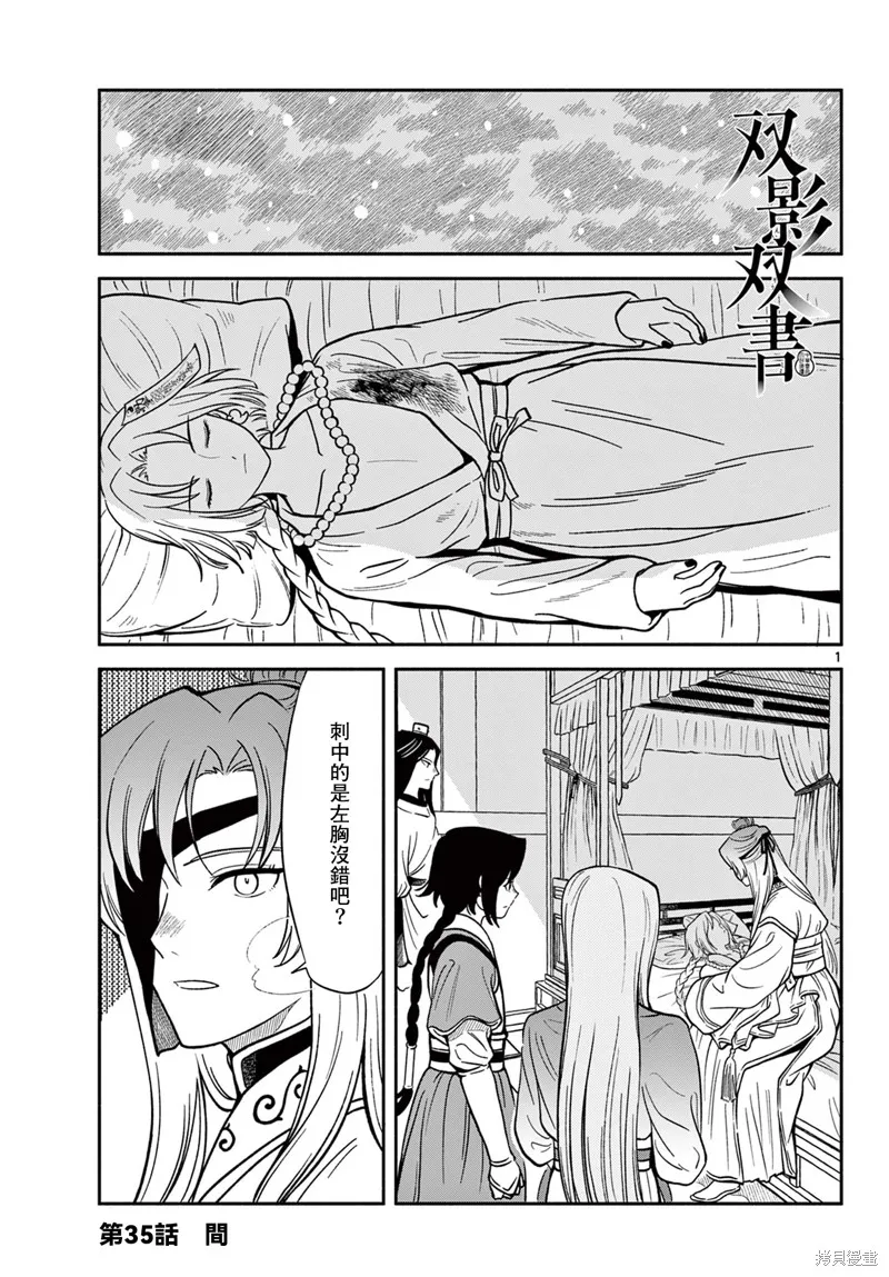 雙影雙書,第35話,第1张
