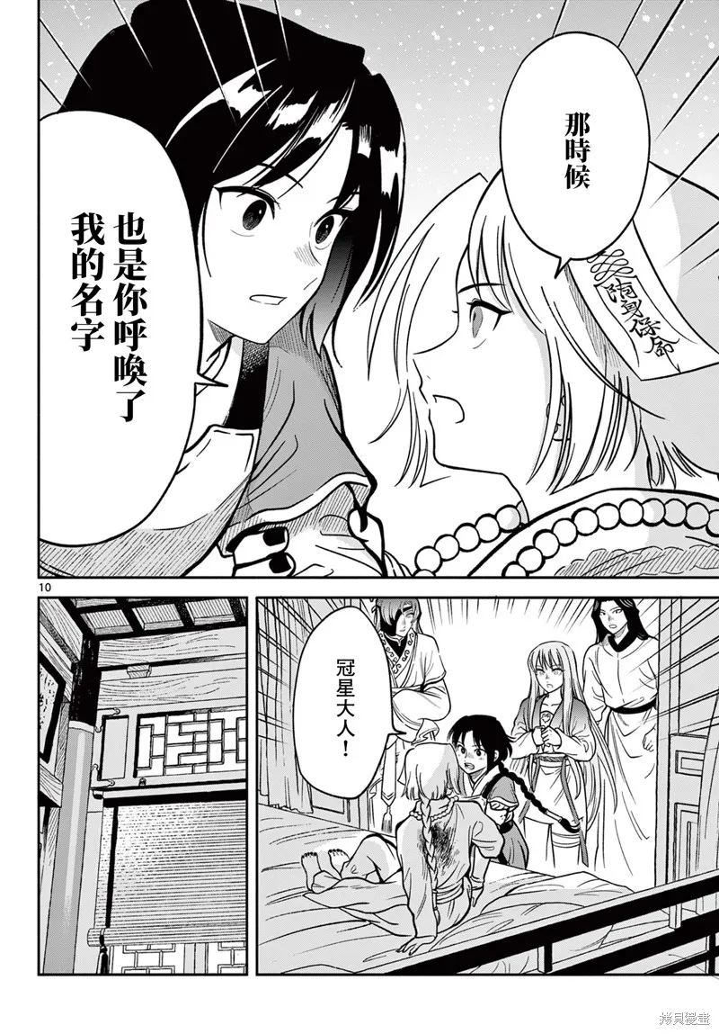 雙影雙書,第35話,第10张