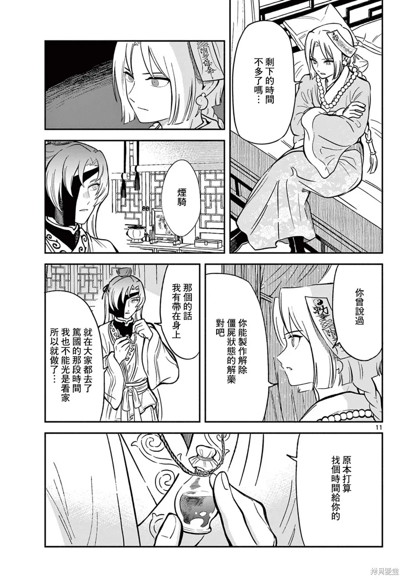 雙影雙書,第35話,第11张