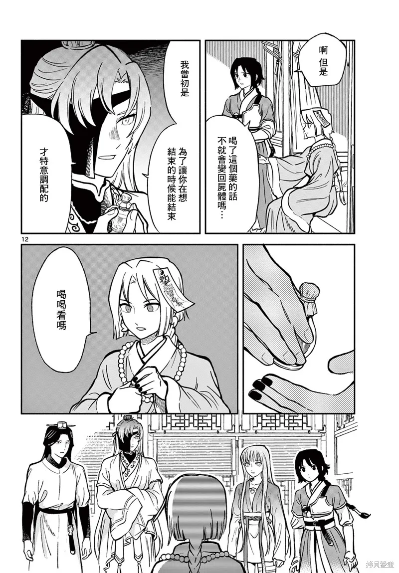 雙影雙書,第35話,第12张