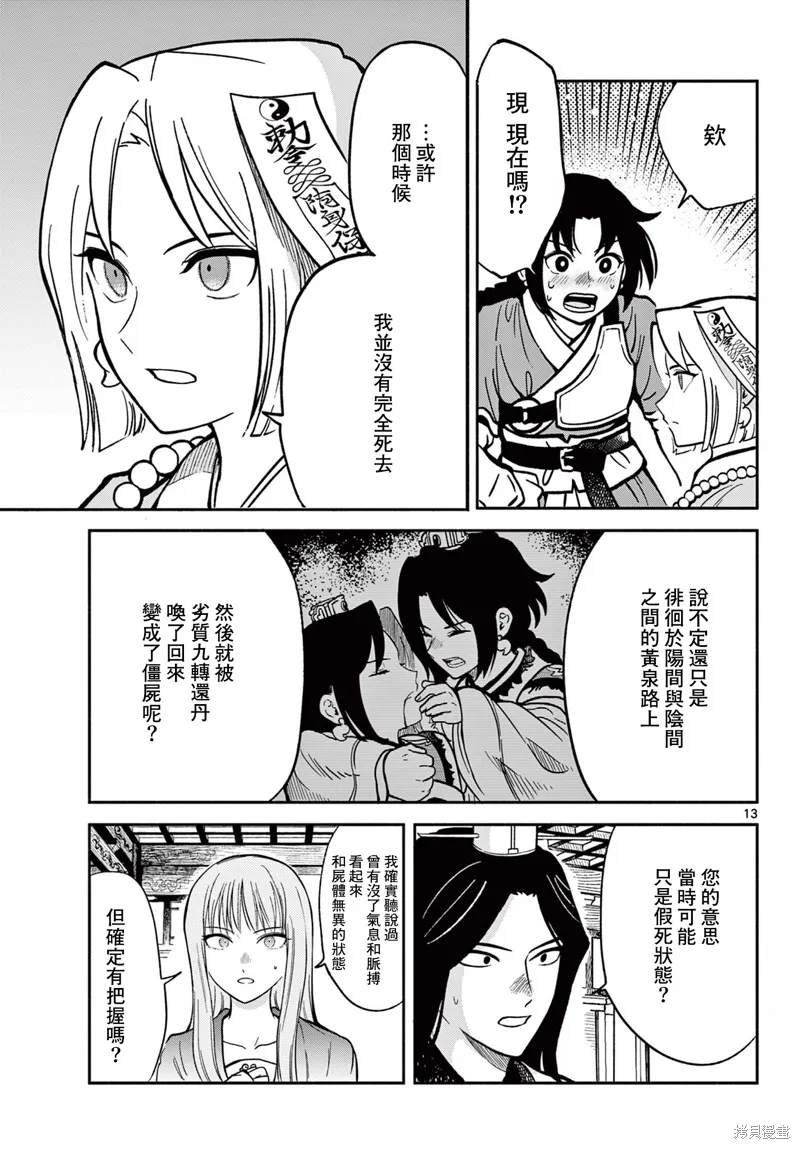 雙影雙書,第35話,第13张