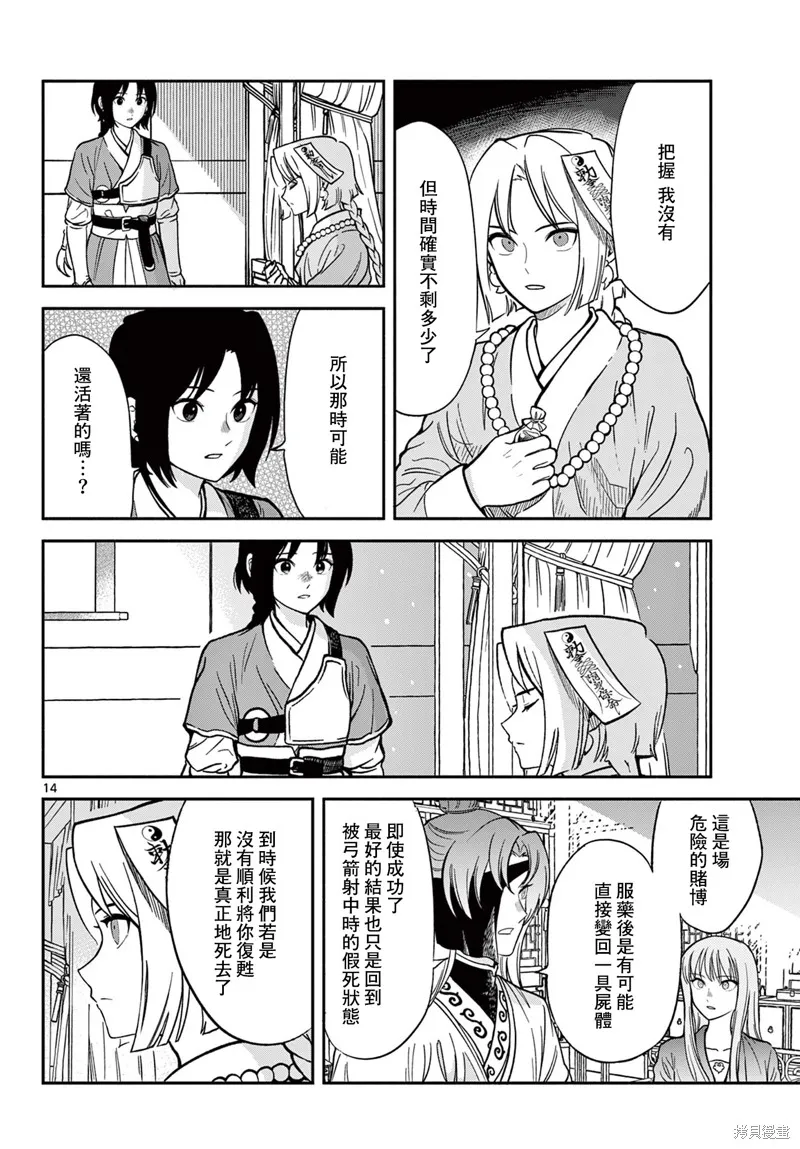 雙影雙書,第35話,第14张