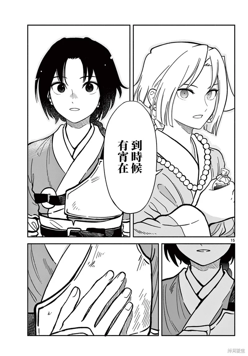 雙影雙書,第35話,第15张